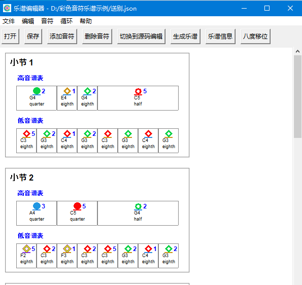 彩色音符乐谱编辑器 - 可视化编辑界面